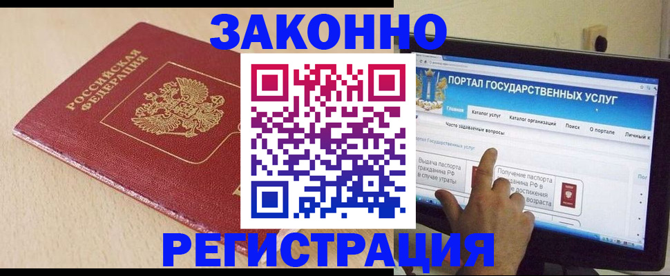 прописка 2025 в Лисках