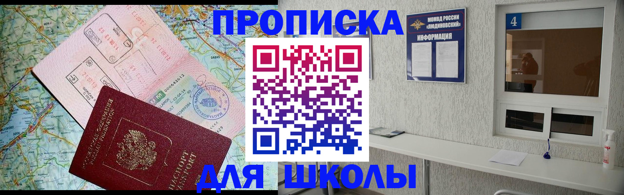 прописка в Лисках